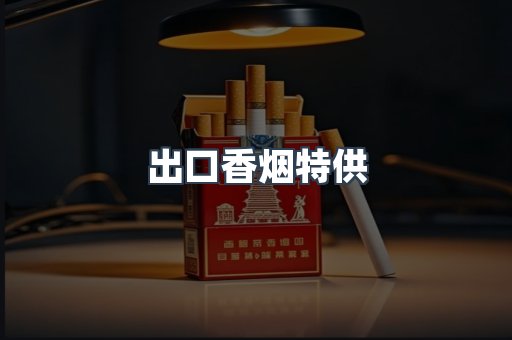 日本香烟系列